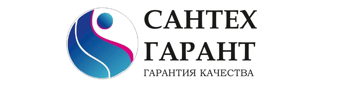  САНТЕХ ГАРАНТ 