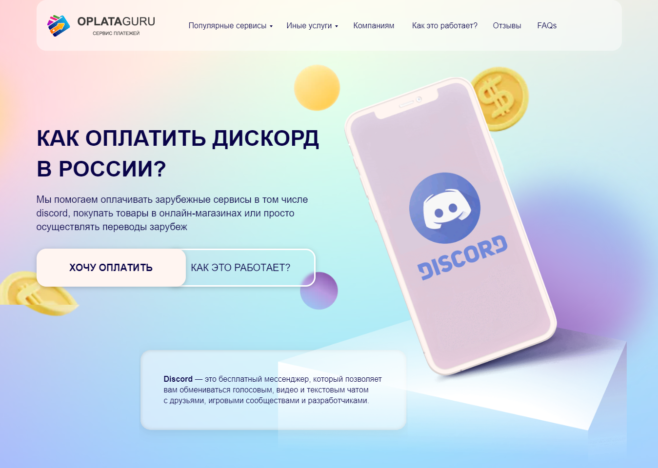 Оплата DISCORD из России