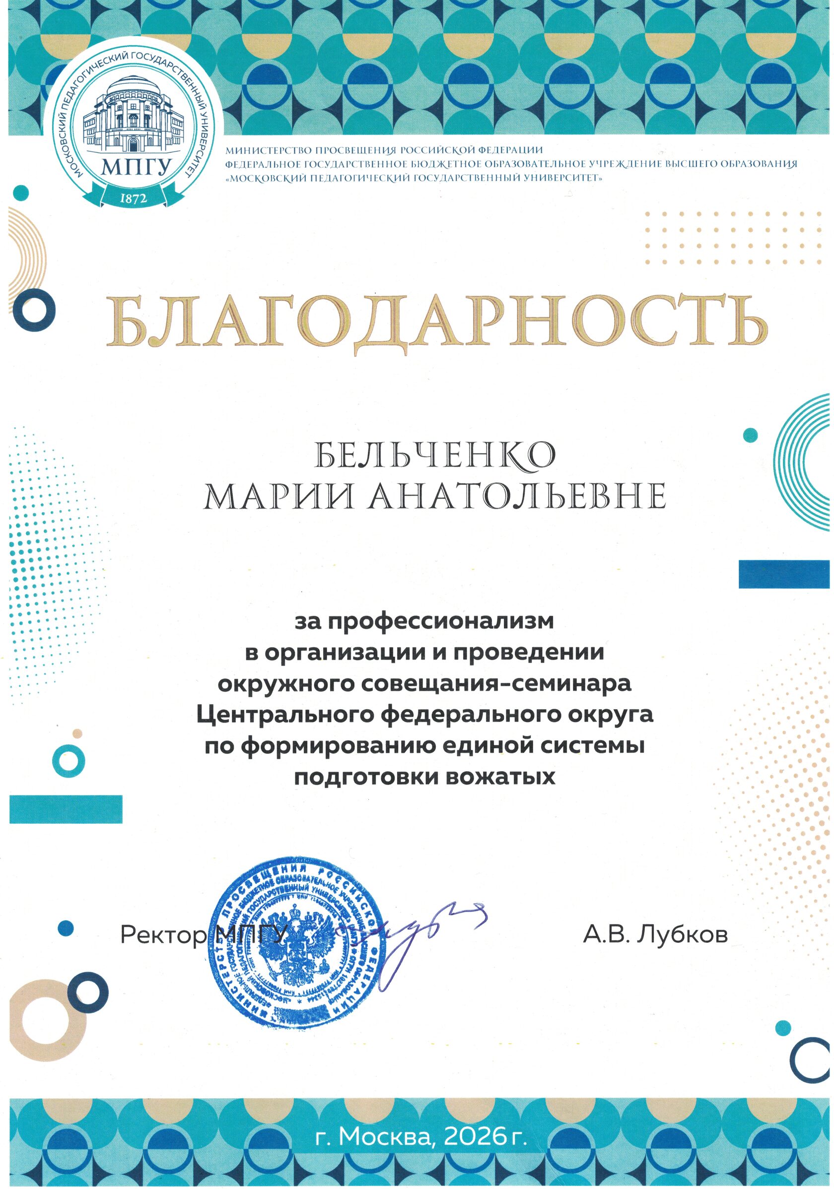 Благодарственное письмо от ФСБ России