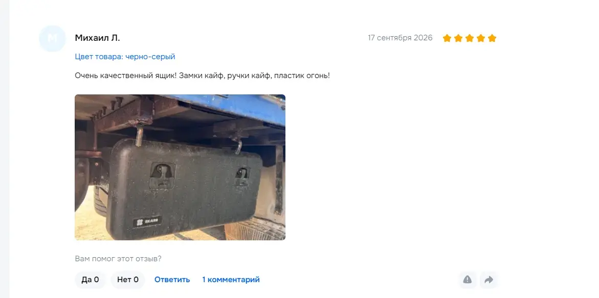 Отзыв покупателя SKARB на OZON — 03