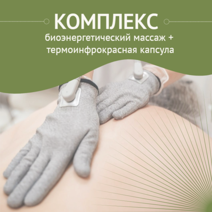 Биоэнергетический массаж fohow Биоэнергетический массаж fohow