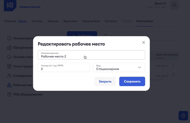 Редактирование рабочего места