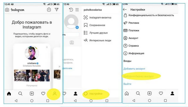 Как создать бизнес-профиль в инстаграм
