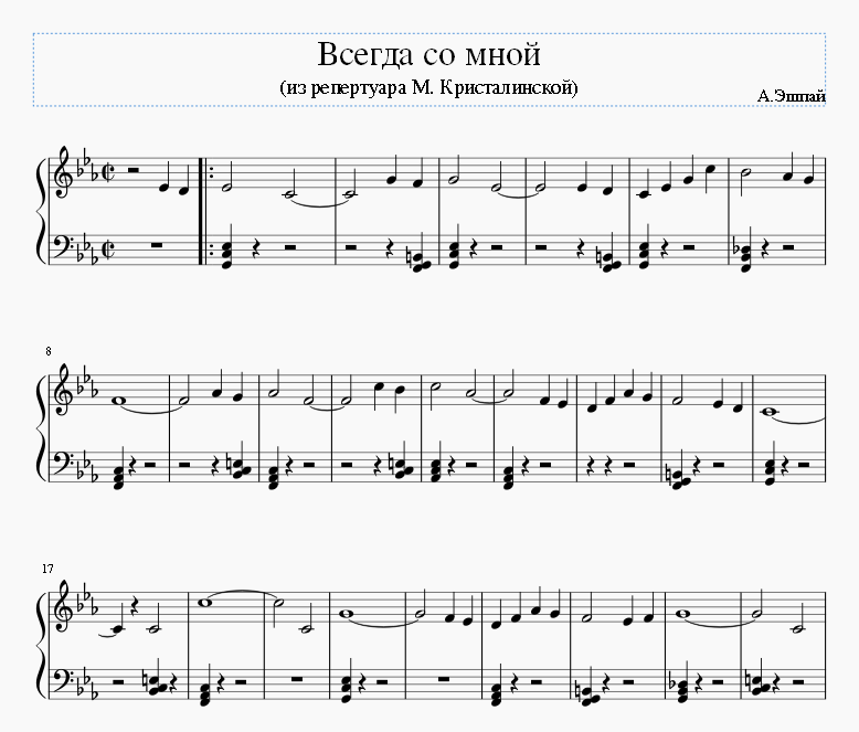 Всегда со мной