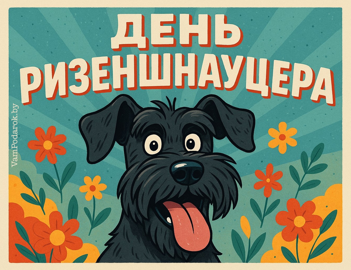 День собак породы «Ризеншнауцер»