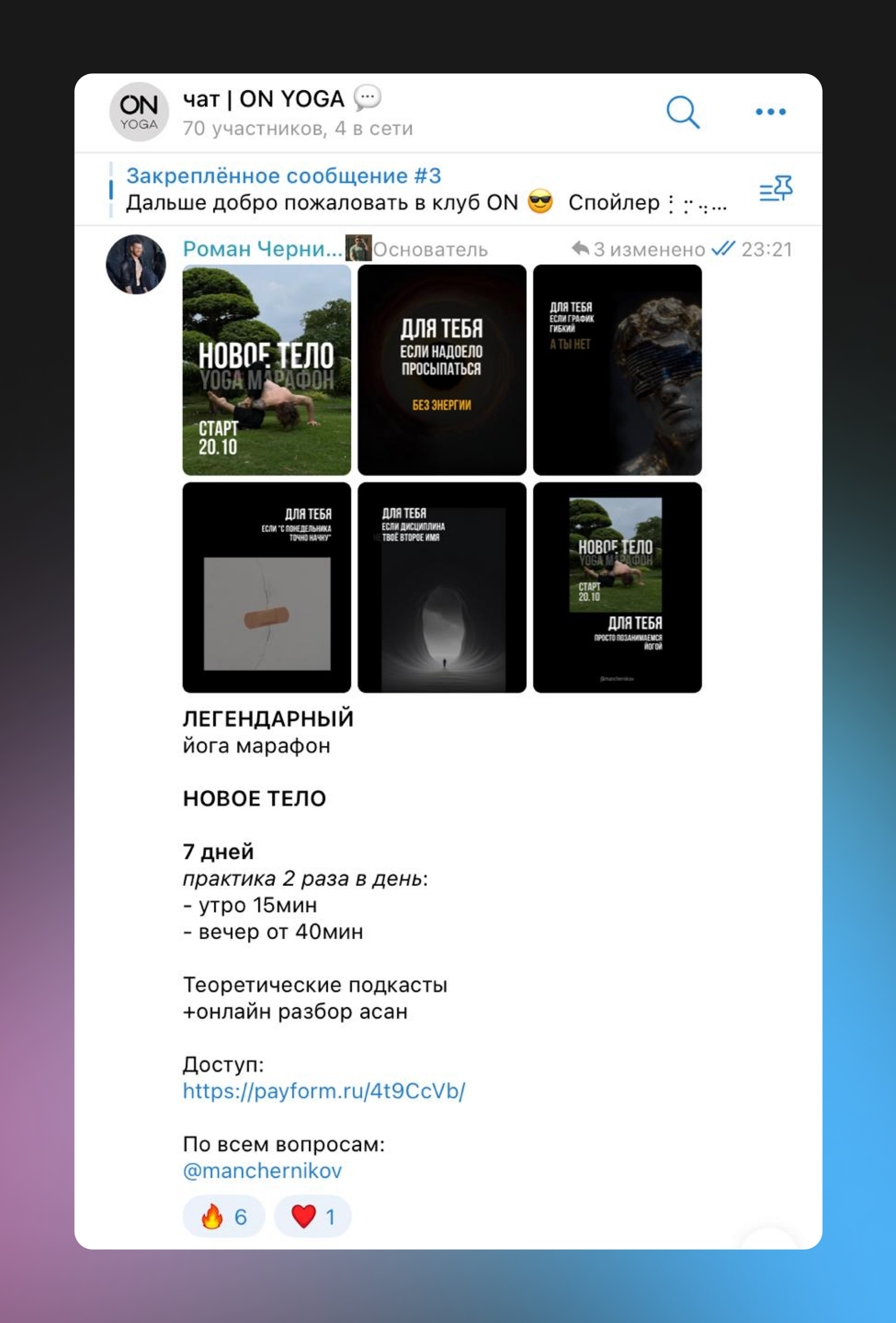 Сообщение в Telegram-чате ON YOGA с анонсом йога-марафона и описанием условий участия