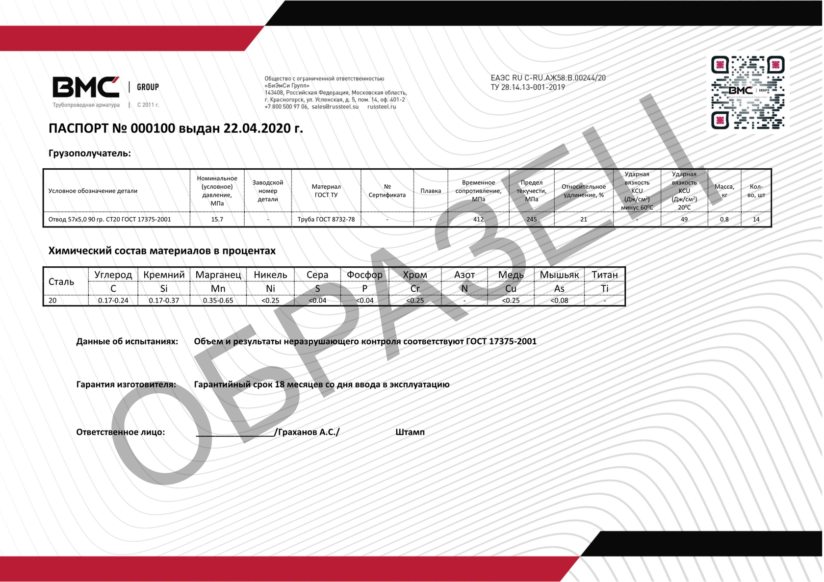 Сертификаты качества на отводы стальные по ГОСТ