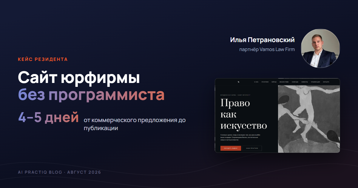 Сайт без программиста: партнёр юридической фирмы собрал сайт компании сам