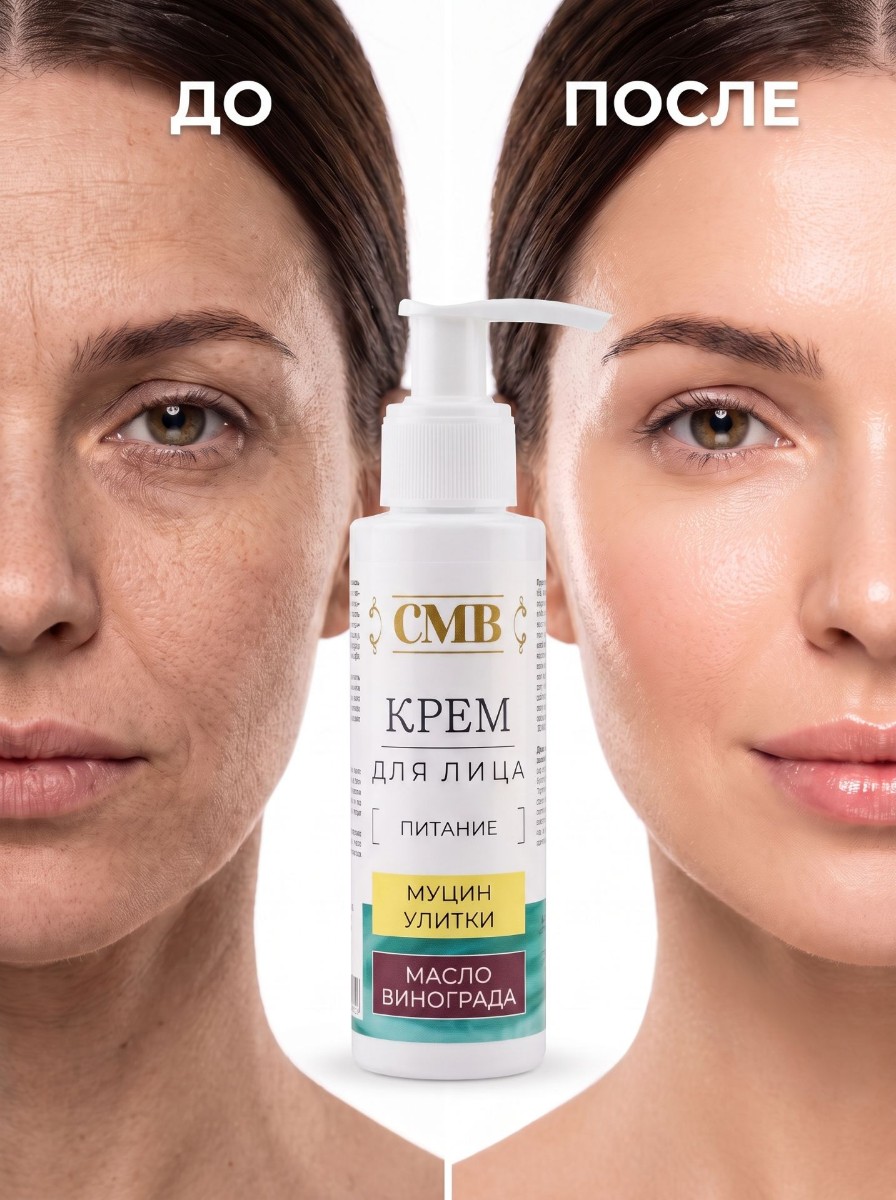 Крем для лица с муцином улитки и маслом виноградной косточки