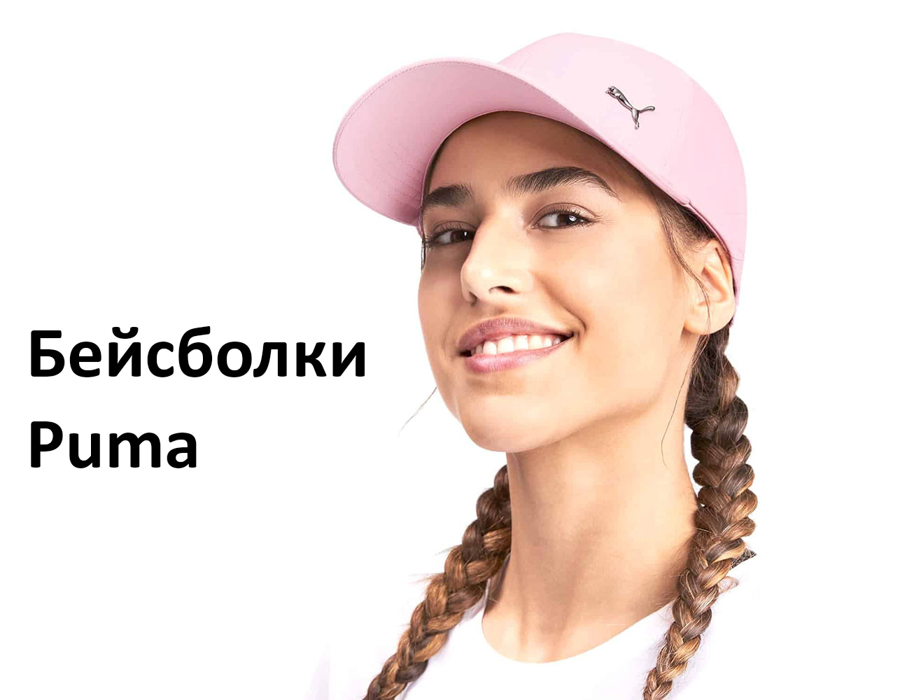 Новые бейсболки Puma, столы для настольного тенниса, специальные тренажеры для волейбола