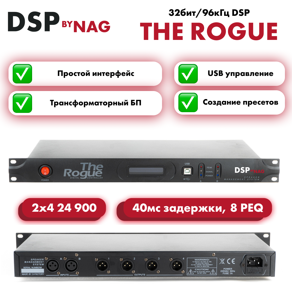 Бюджетный DSP контроллер-корректор 2*4