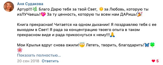 Отзыв читателя 7