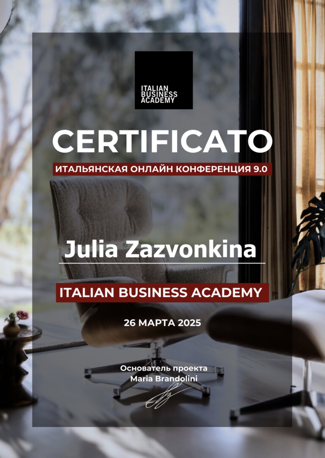 Документ Юлии Зазвонкиной: Итальянская конференция 9.0 — Italian Business Academy · 2025