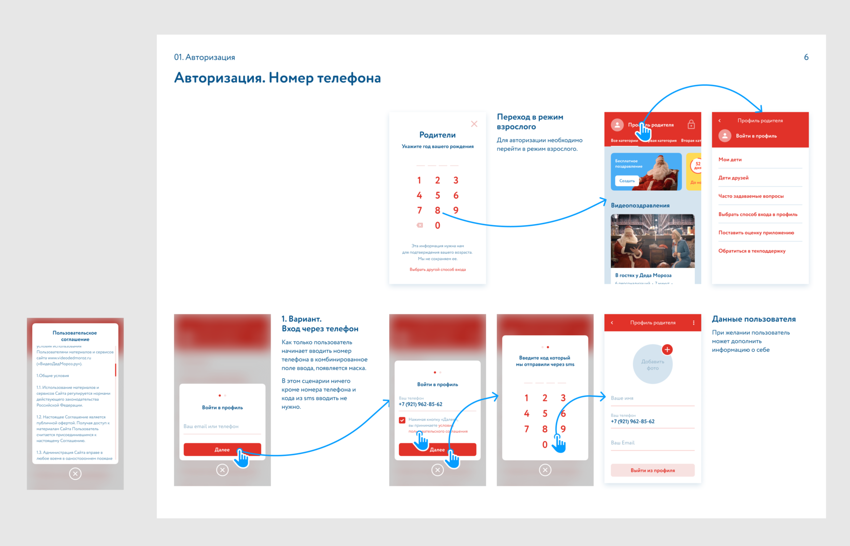 ВидеоДедМороз • Дизайн мобильного интерфейса и авторское сопровождение