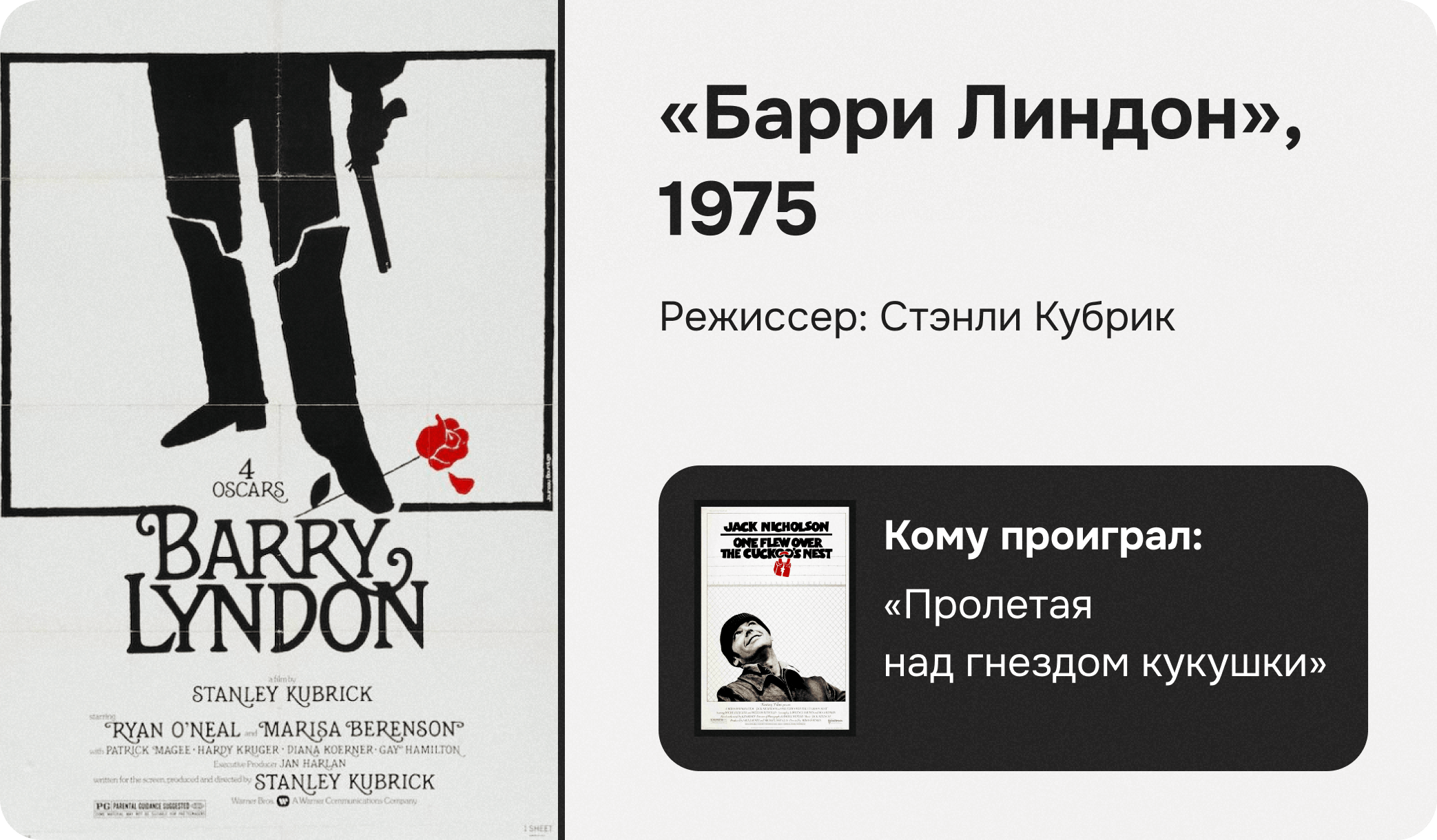 Барри Линдон