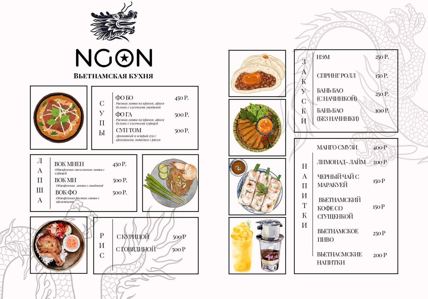 Ngon