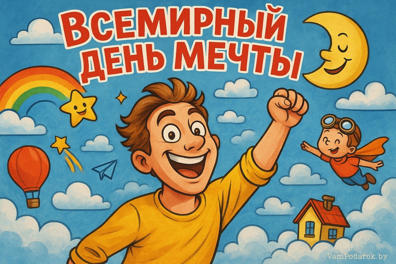 Всемирный день мечты – картинка