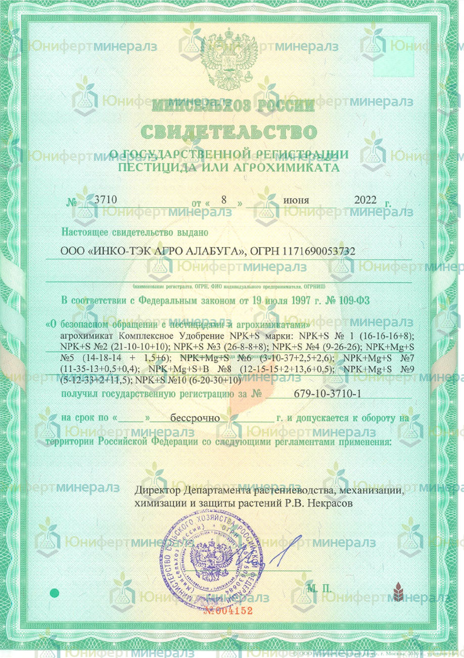 Свидетельство о государственной регистрации № 3088