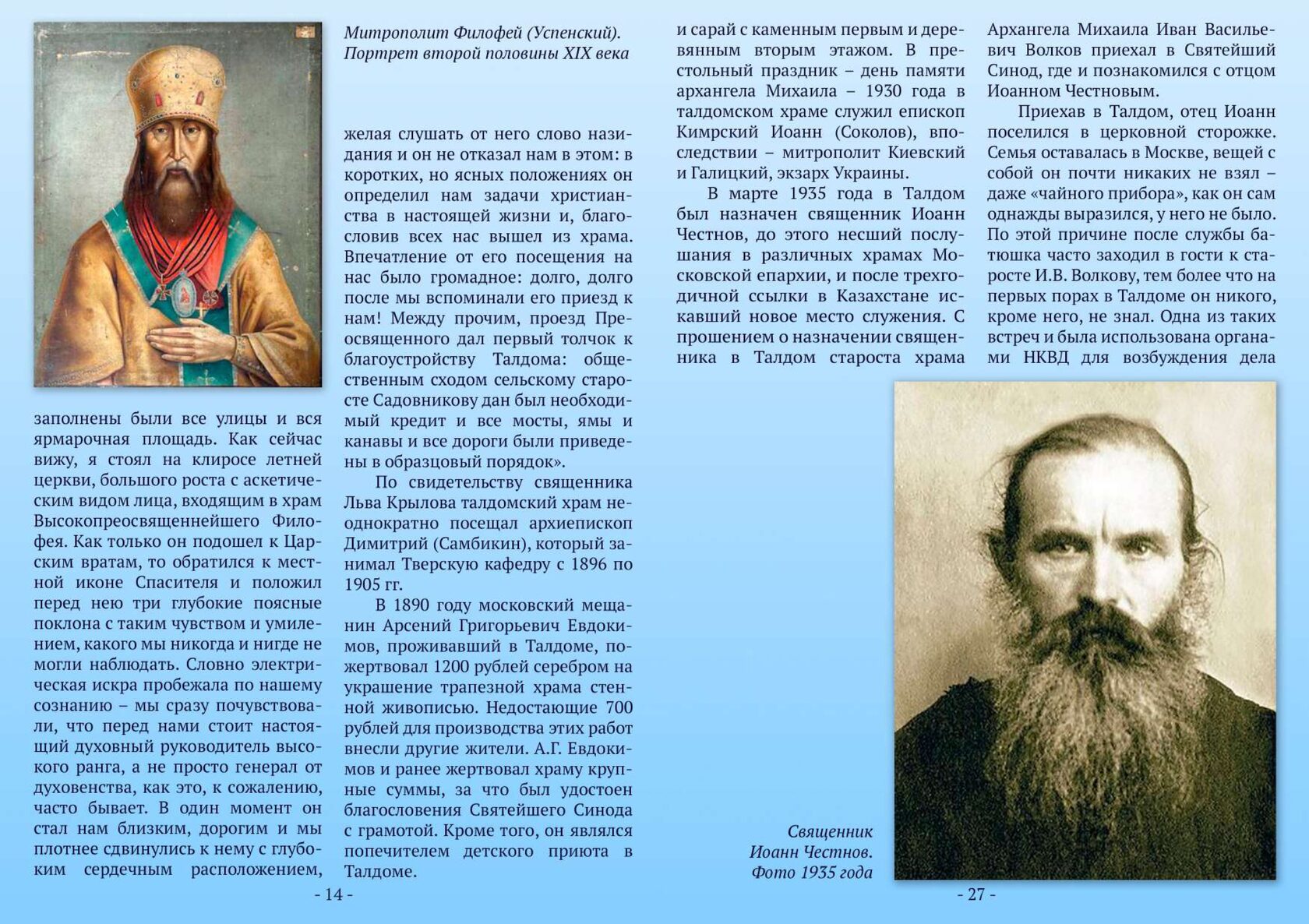Архитектура 17 век егэ. Периодизация истории русской церкви. История церкви даты. Периодизация христианства. История церкви даты.