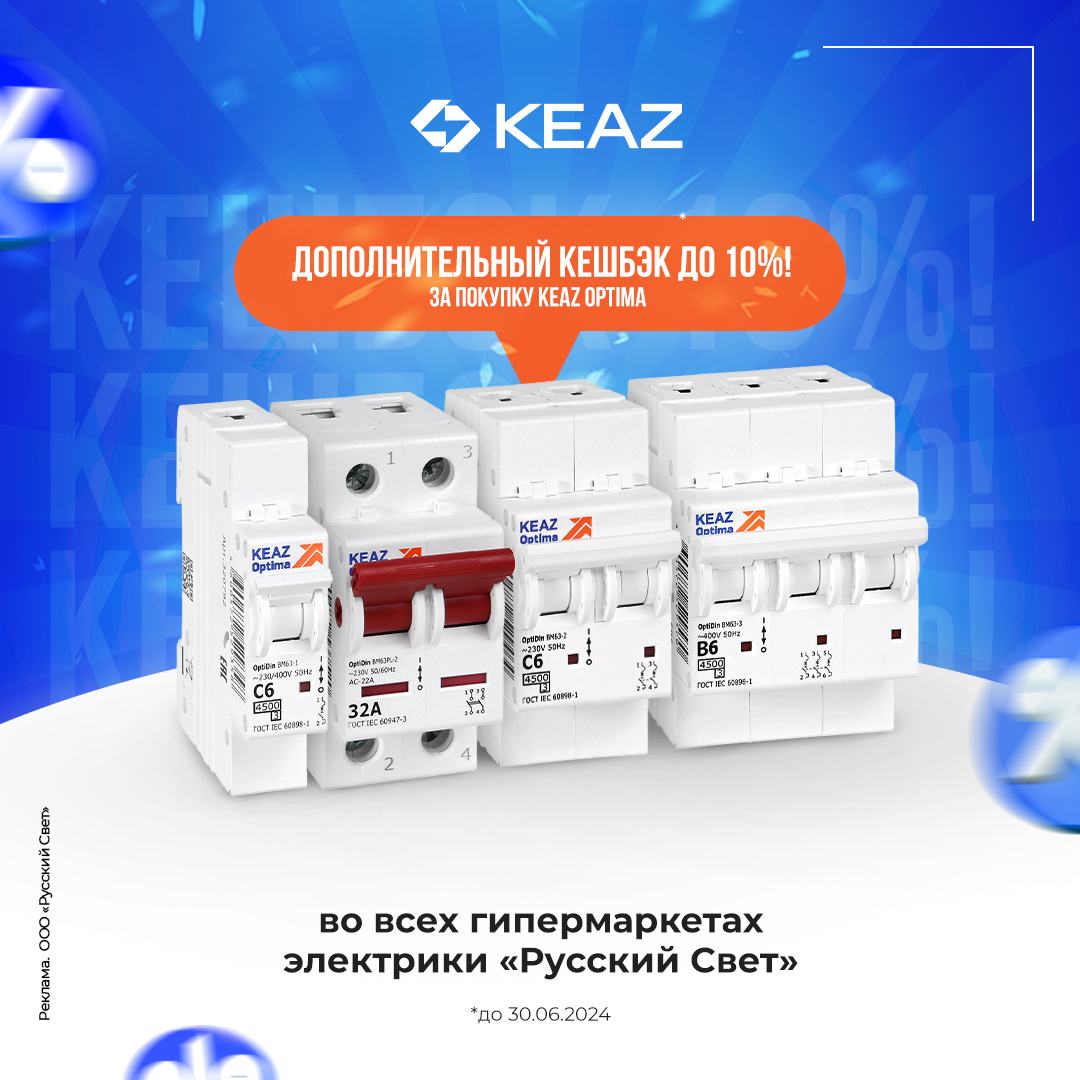 Гипермаркет электрики "Русский Свет"