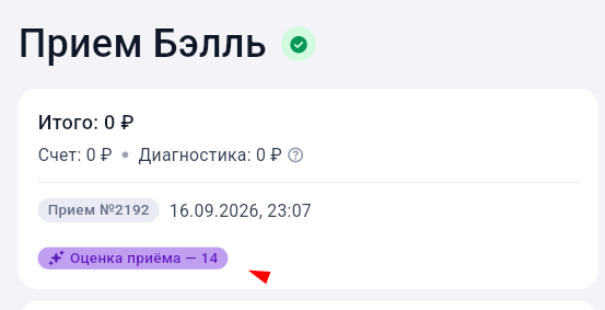 Оценка ИИ в карточке приёма в Get Well