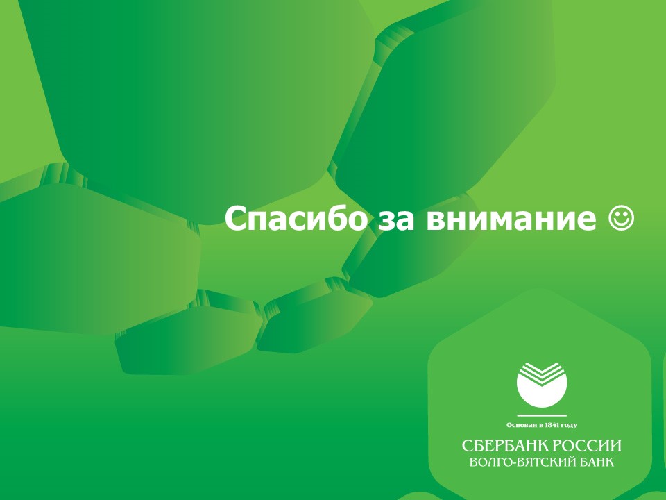 Сбер лист. Сбербанк тема. Шаблон презентации Сбербанк. Презентация по Сбербанку. Презентация про Сбербанк России.