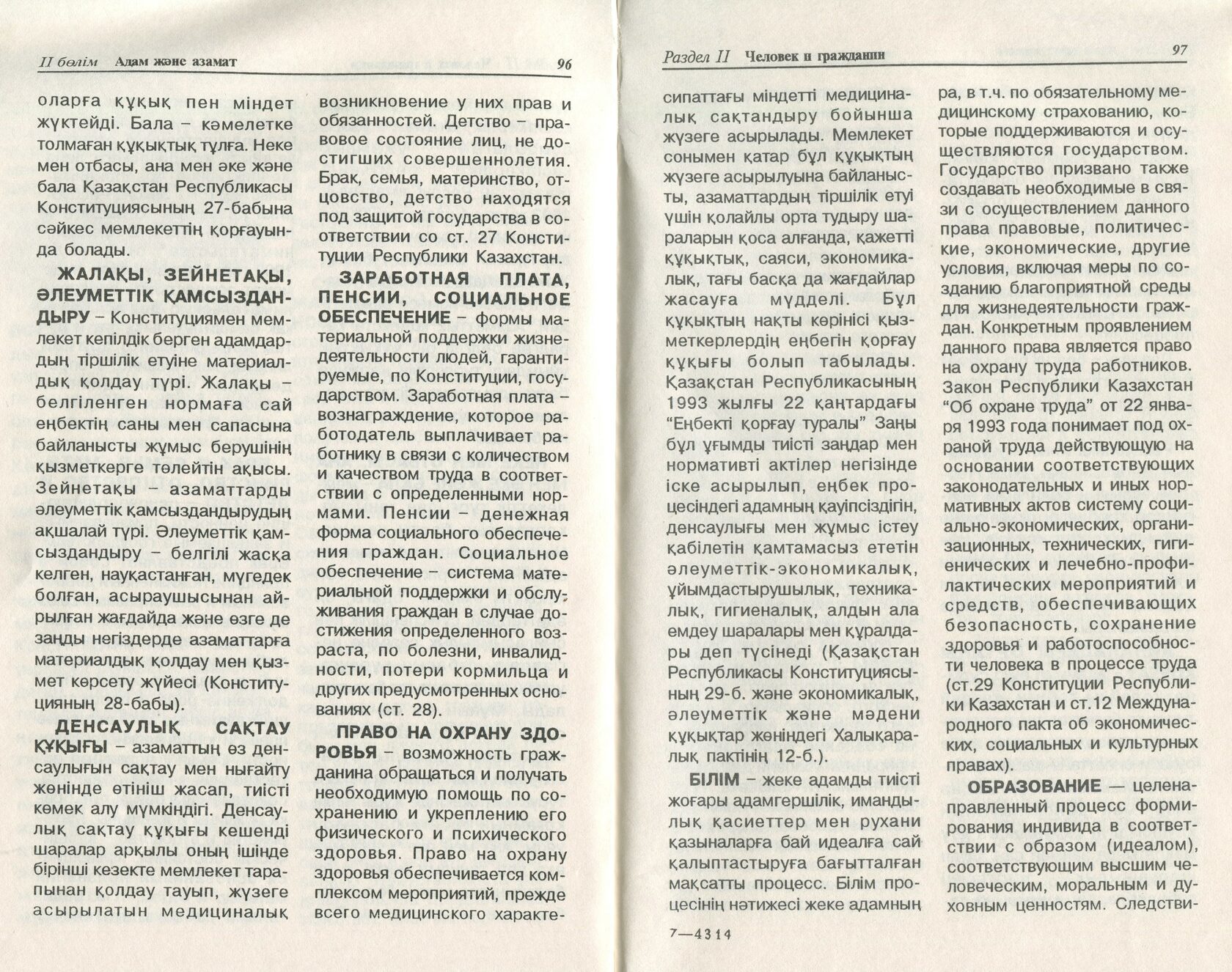 понятие конституции. сколько статей в конституции россии. конституция словарь терминов. конституция. конституция словарь терминов.