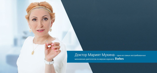 Диеты Доктора Мухиной. Система похудения от доктора Мухиной: строго, но эффективно