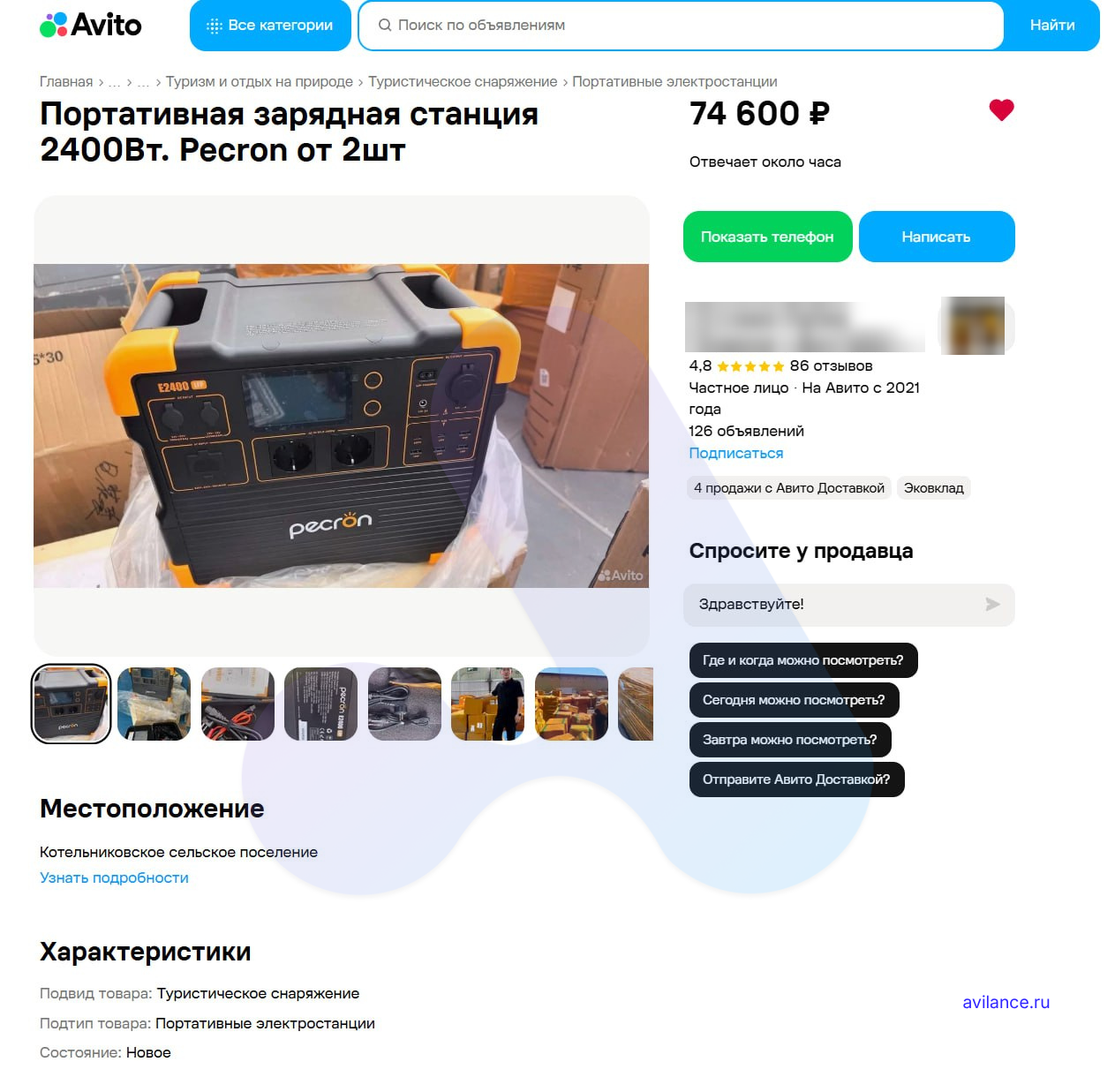 карточка товара на Авито — портативная зарядная станция Pecron от 2 штук, 74 600 ₽