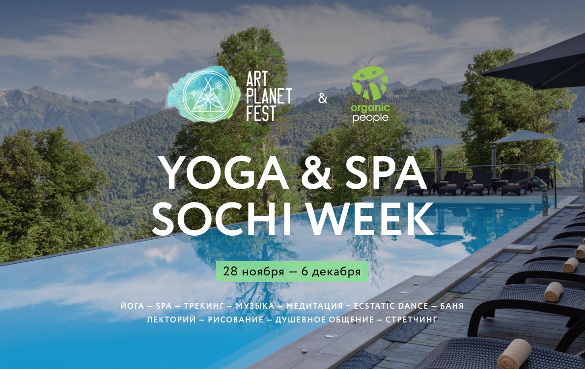 Недельный ретрит в Сочи — Yoga & Spa Sochi Week