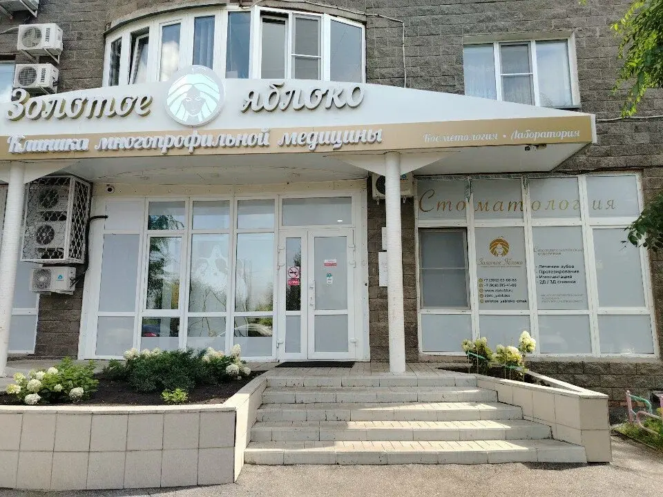 Вход в клинику «Золотое Яблоко»