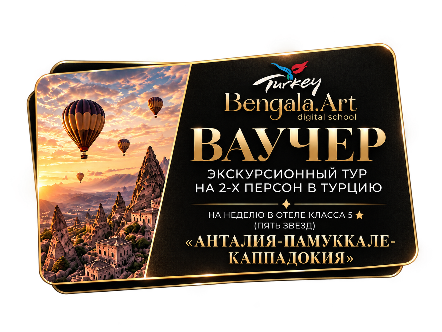 Специальное предложение на поездку в Турцию