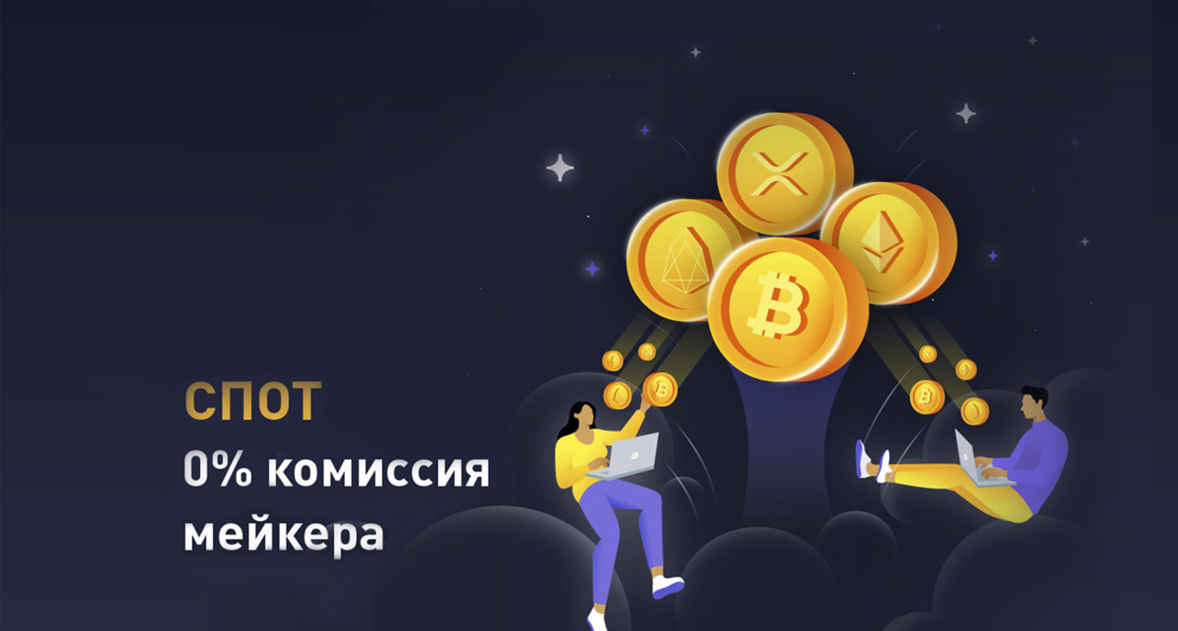 Spot trade. Спотовая торговля. BYBIT торговля. Криптобиржи BYBIT. Комиссия мейкера.