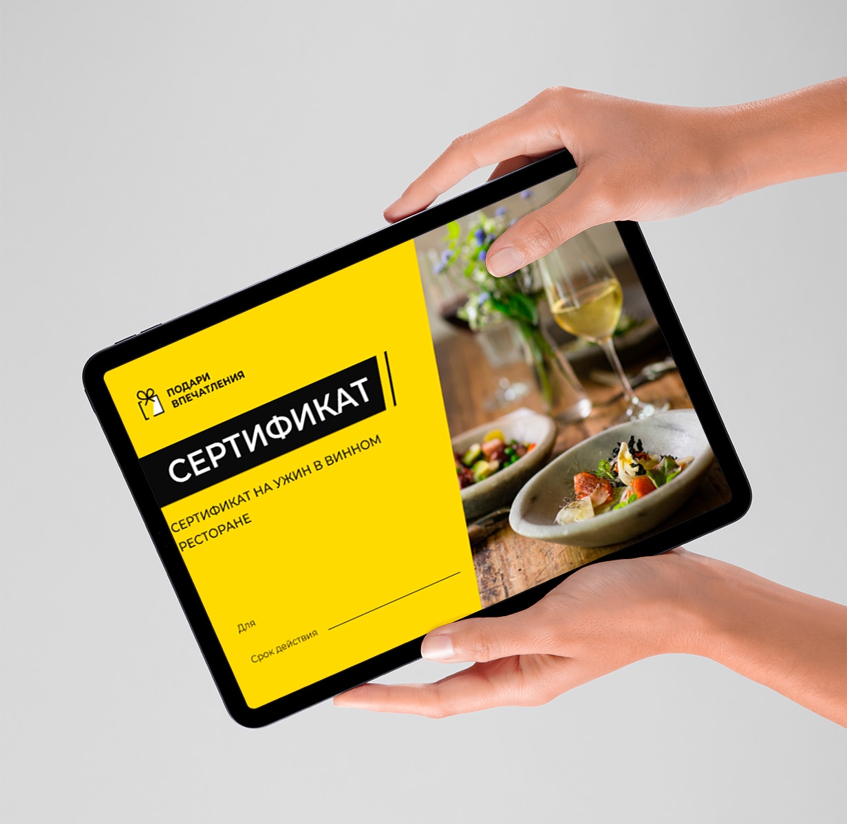 Электронный подарочный сертификат на мотокросс на экране планшета