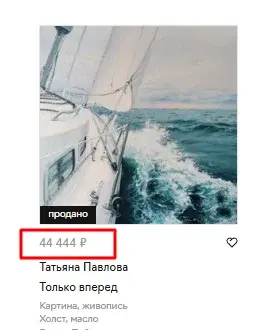 Продажа картины