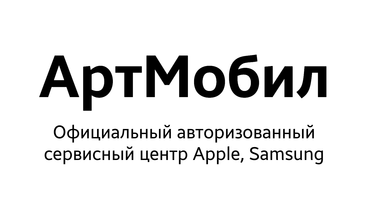 Авторизованный сервисный центр Apple и Samsung