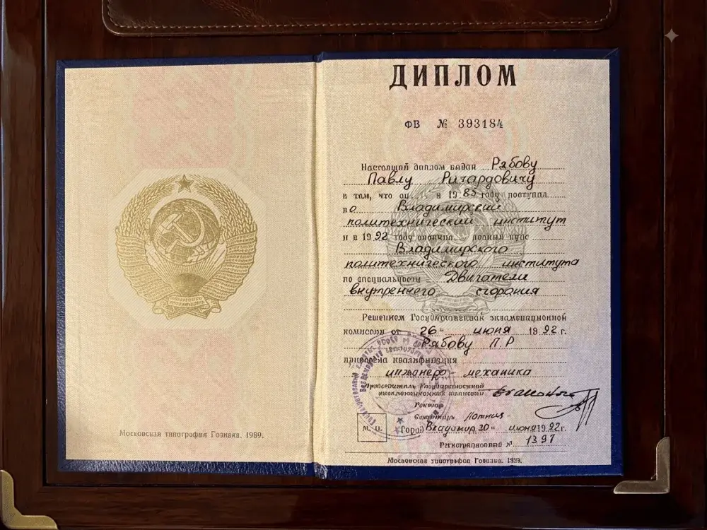 Диплом инженера-механика, Владимирский политехнический институт, 1992