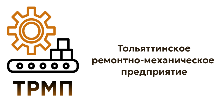 Тольяттинское ремонтно-механическое предприятие