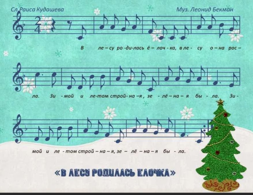 Музыка лесу родилась