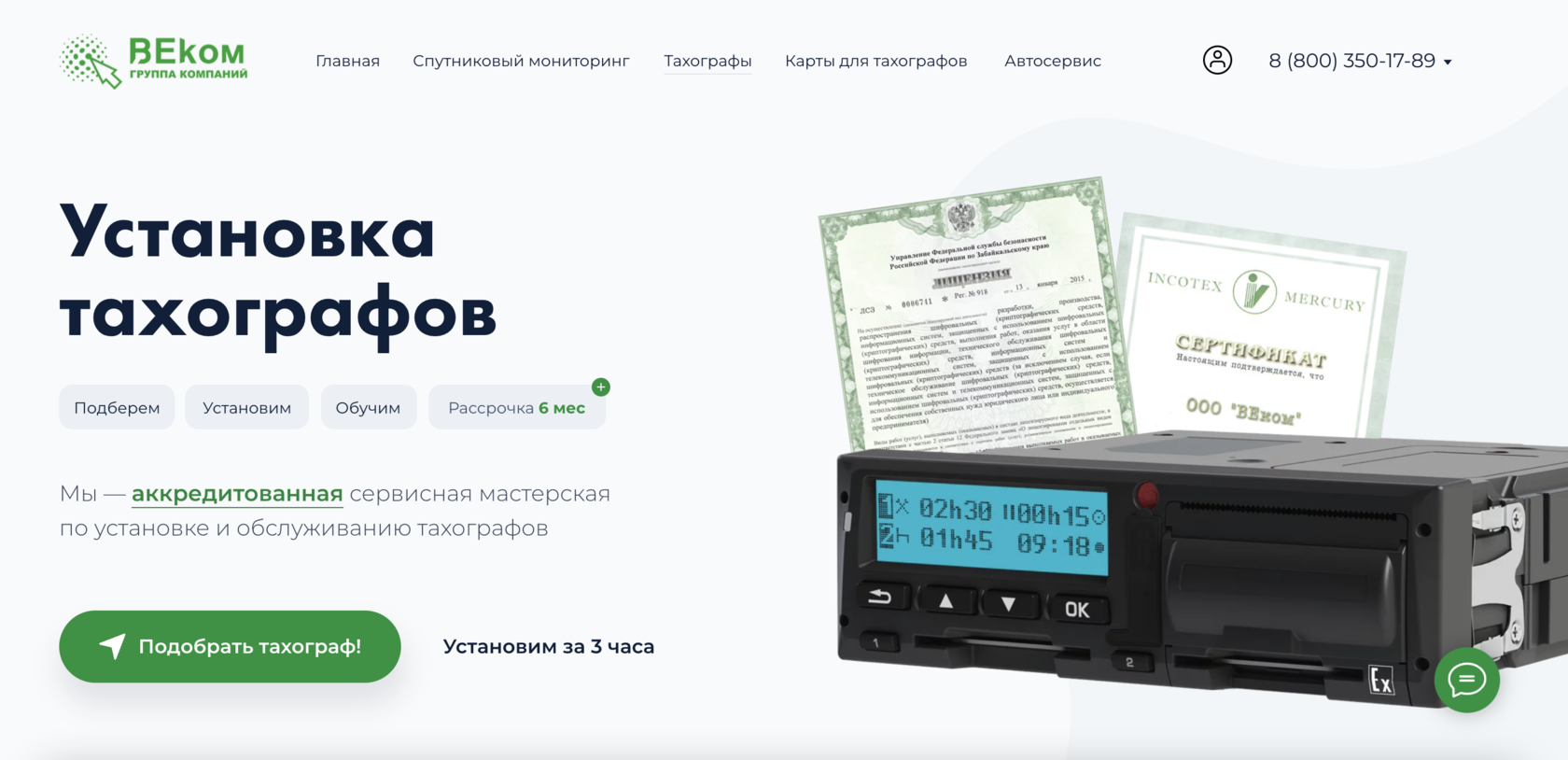 ENG Продажа, установка и обслуживание тахографов