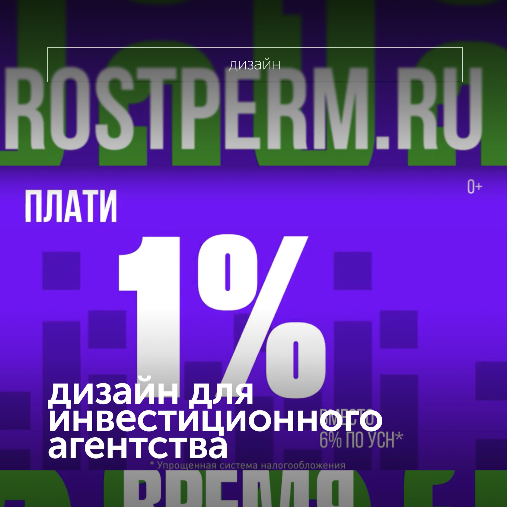 Дизайн для инвестиционного агентства