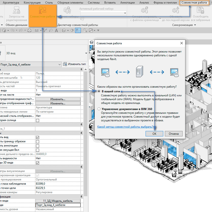 Revit. Совместная работа… Как создать центральный 