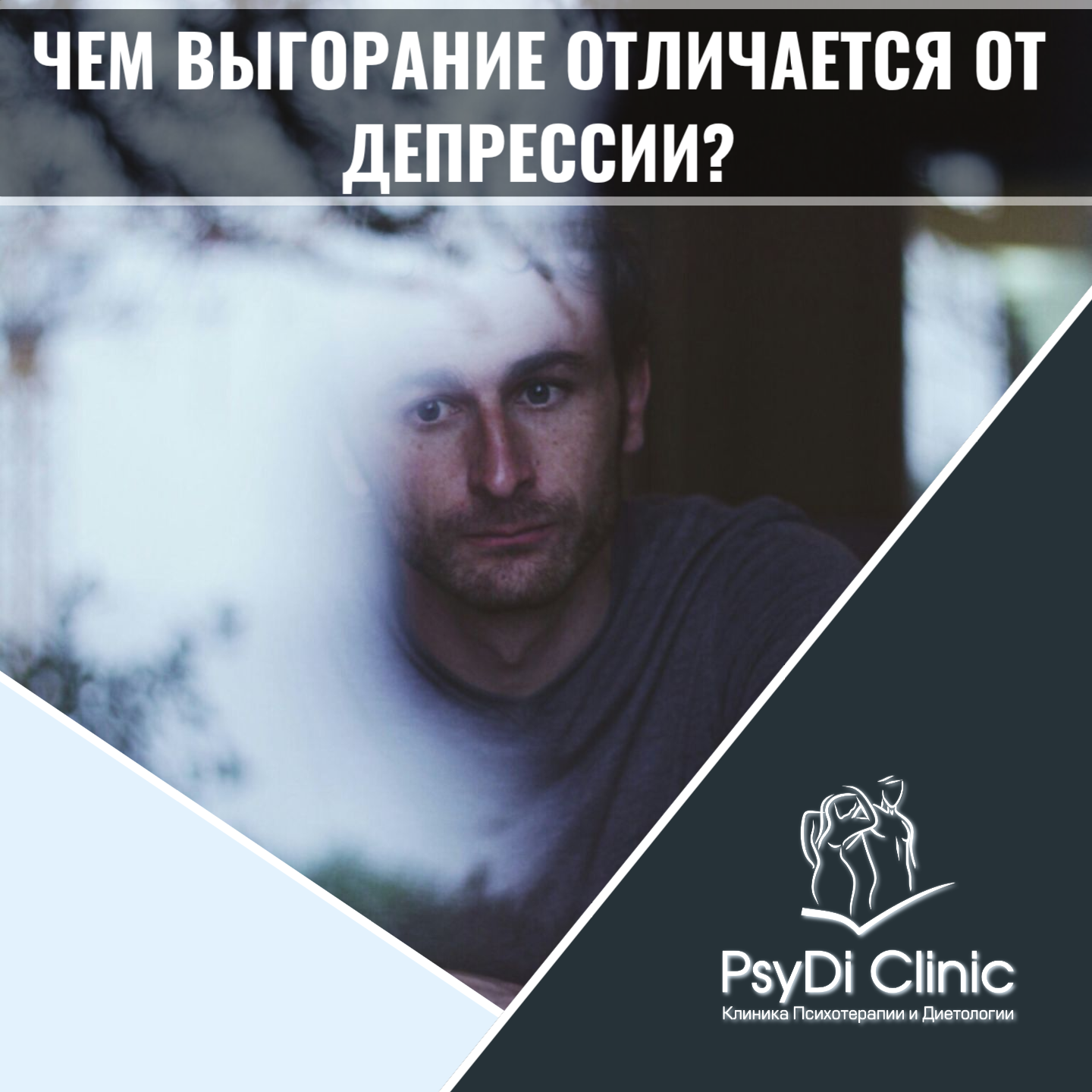 Чем выгорание отличается от депрессии?