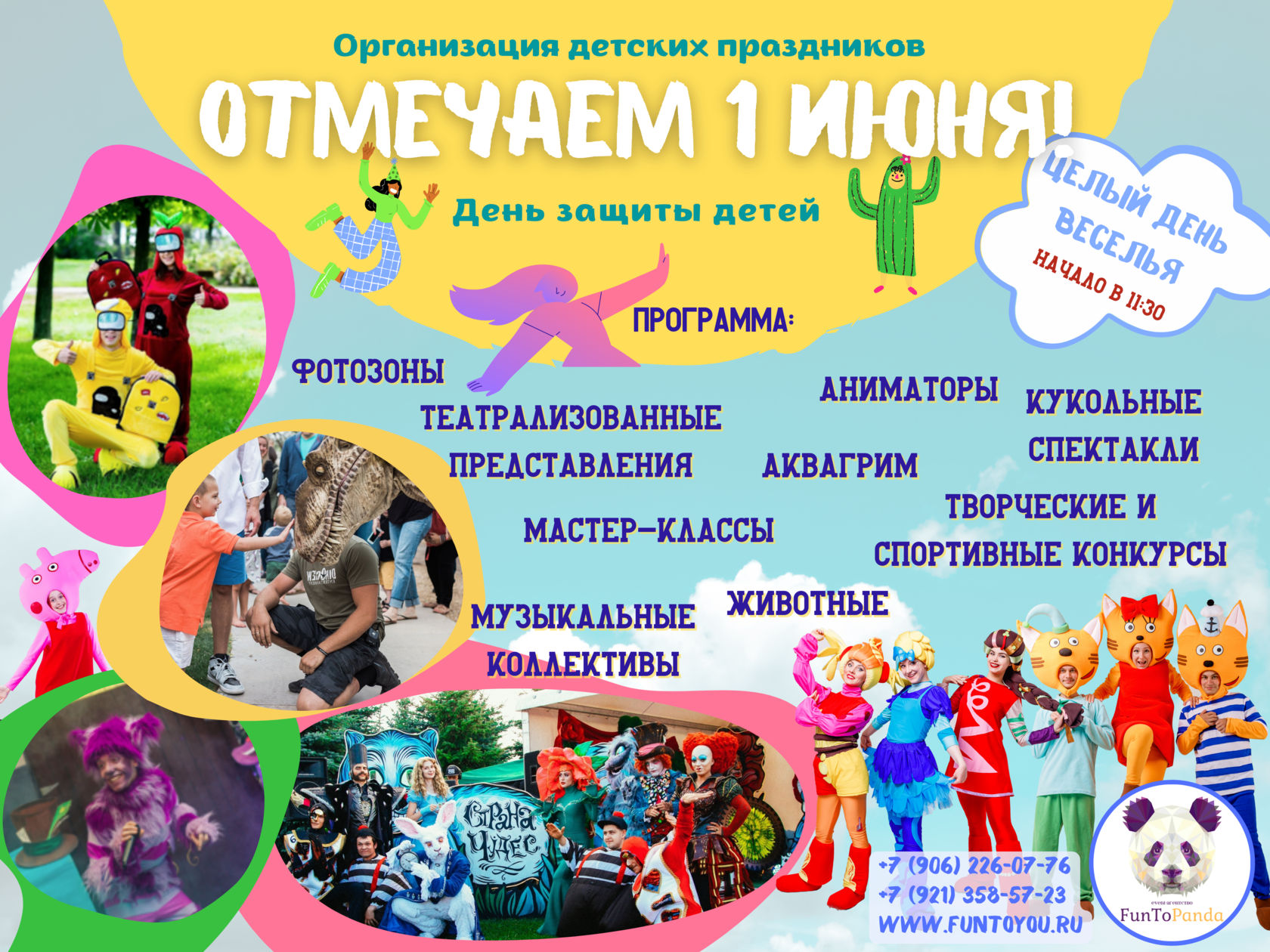 Мероприятия в красноярске на выходные. Реклама организации спортивного праздника корпоратива.