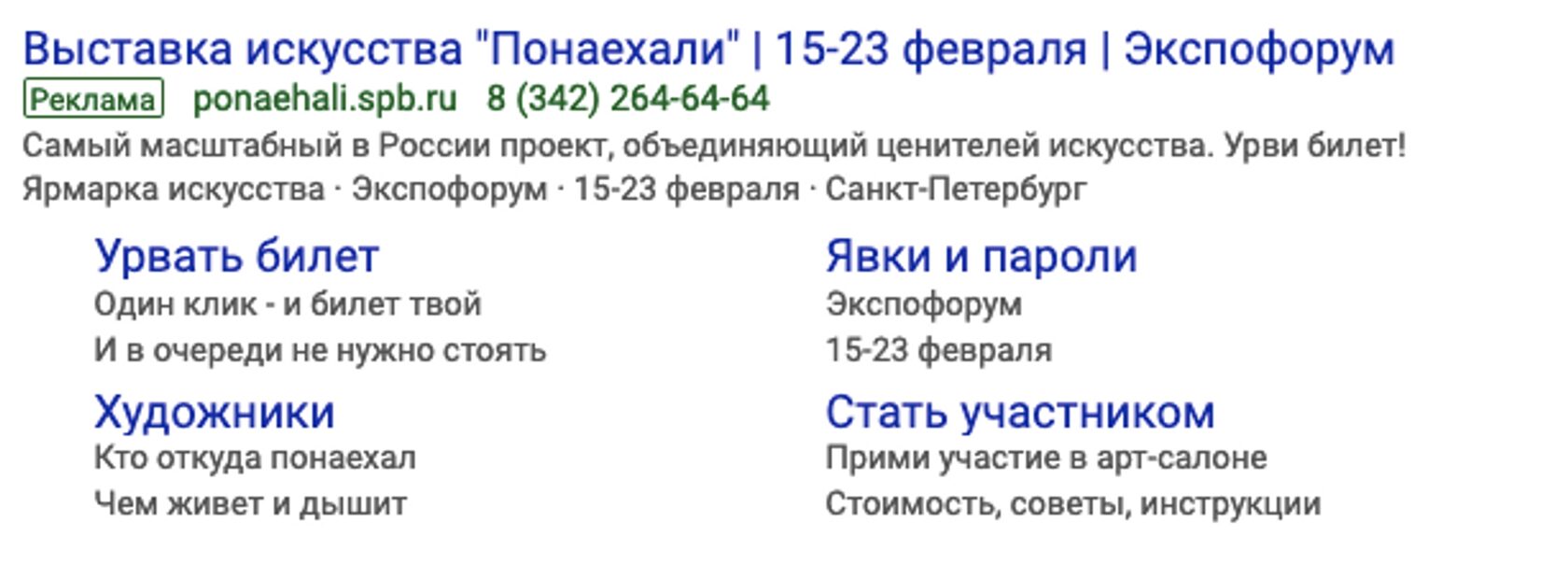 PPC-Кейс | Международная выставка«Понаехали!», изображение №2