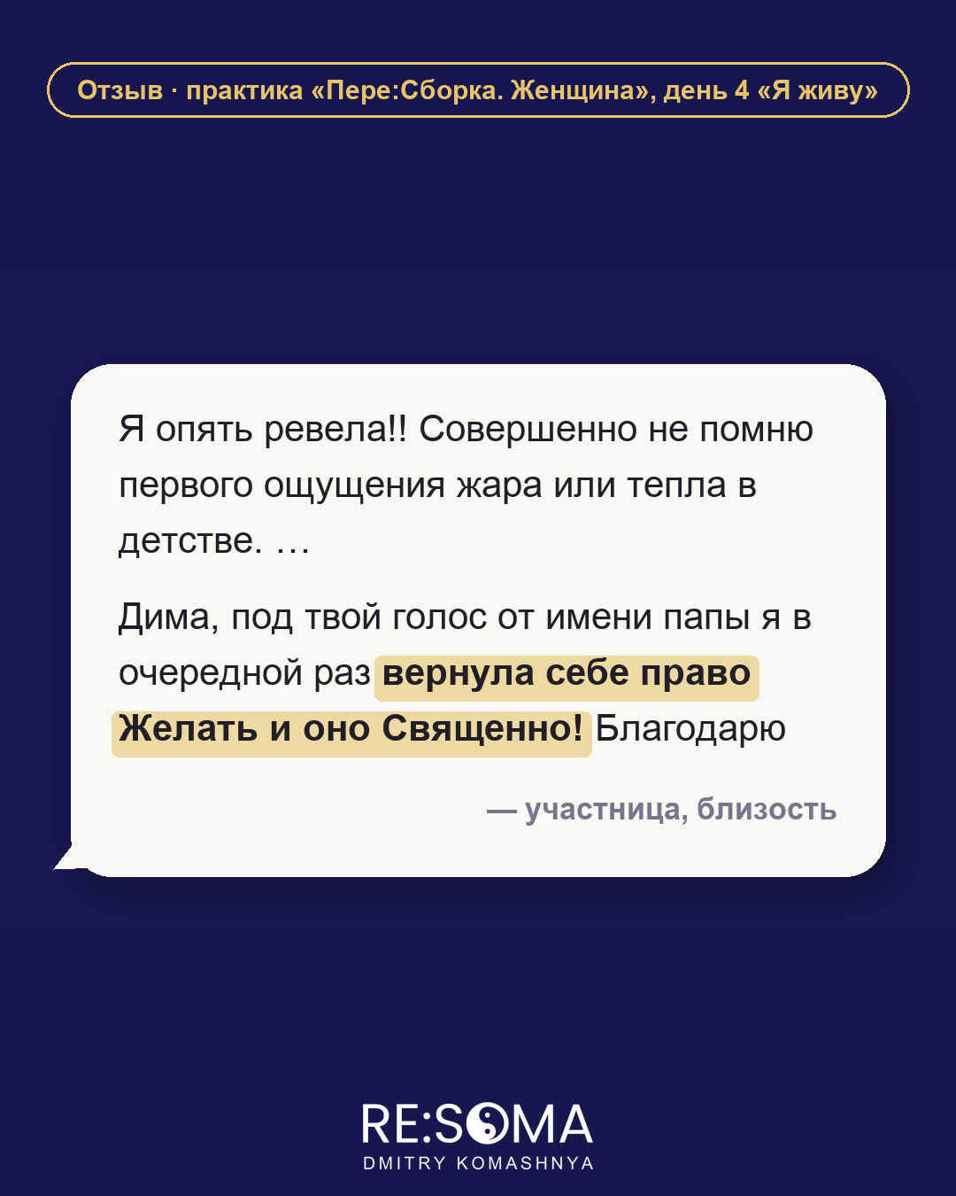 Отзыв: близость