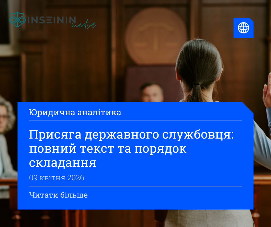 Присяга державного службовця: повний текст та порядок складання
