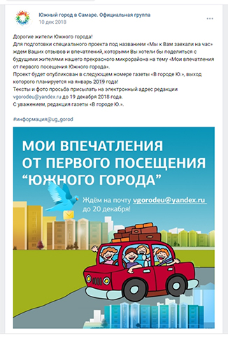 Публикация сообщества Южного города 6
