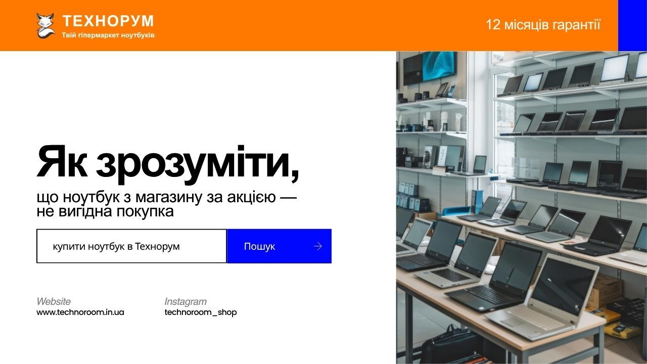 Ноутбук по акції не завжди означає вигідну покупку. Пояснюємо, як вибрати ноутбук без помилки і розпізнати псевдовигоду: слабкий процесор, мало пам’яті, поганий екран і стара платформа. як вибрати ноутбук, ноутбук по акції чи варто купувати, вигідний ноут