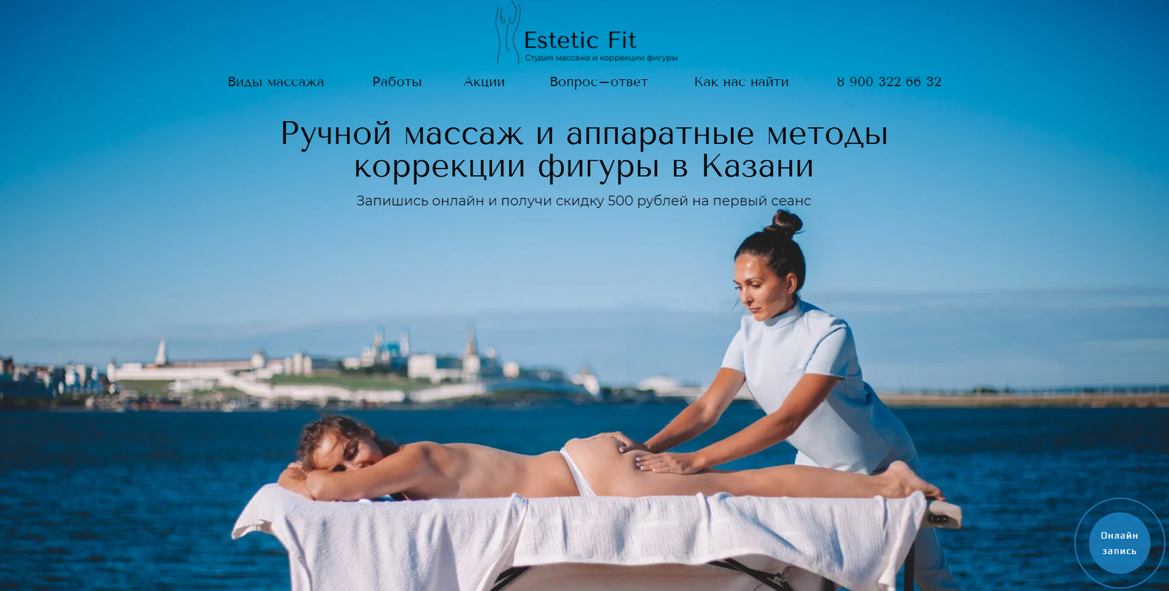 Студия массажа и коррекции фигуры в Казани | Estetic Fit